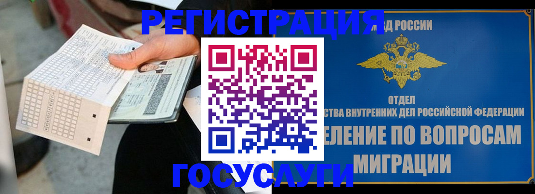прописка иностранных граждан в Липецке