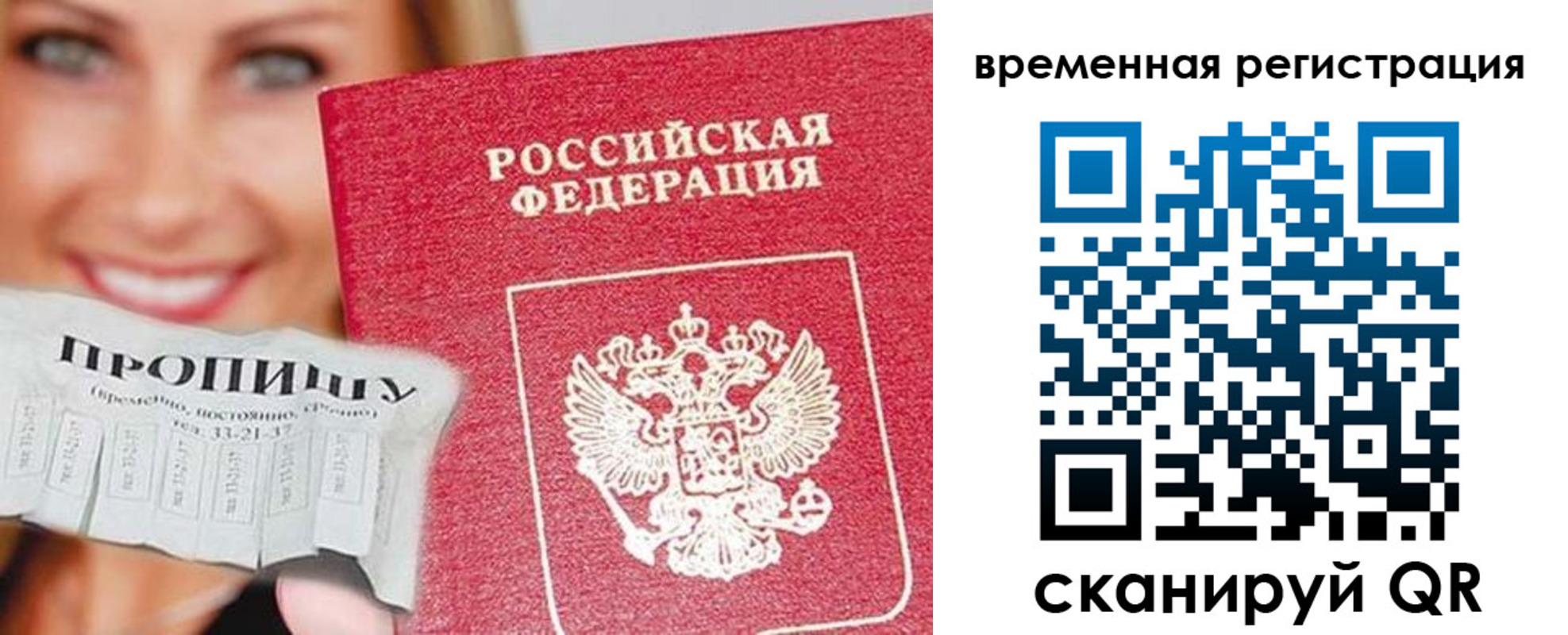 прописка гарантия в Липецке