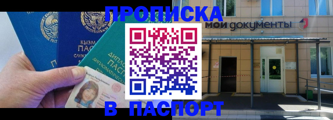 прописка от собственника в Липецке