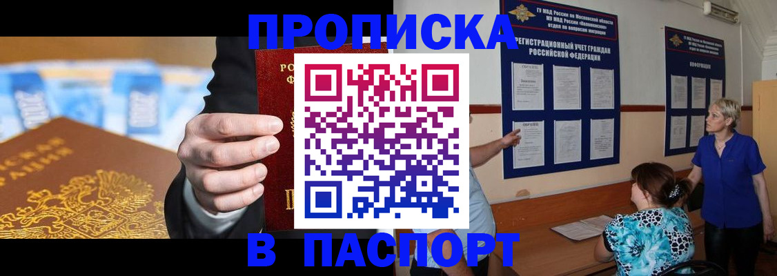 временная прописка в Липецке