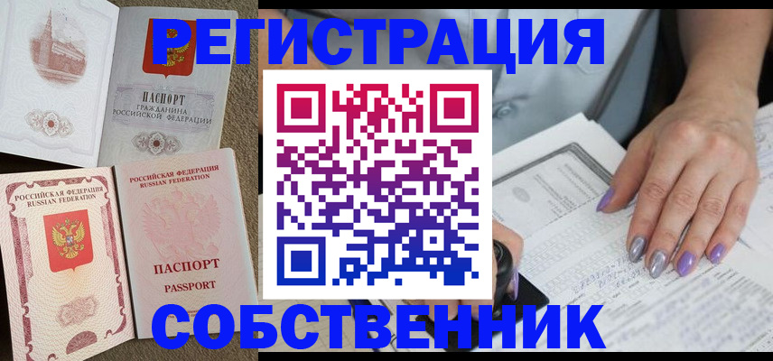 где прописаться в Липецке