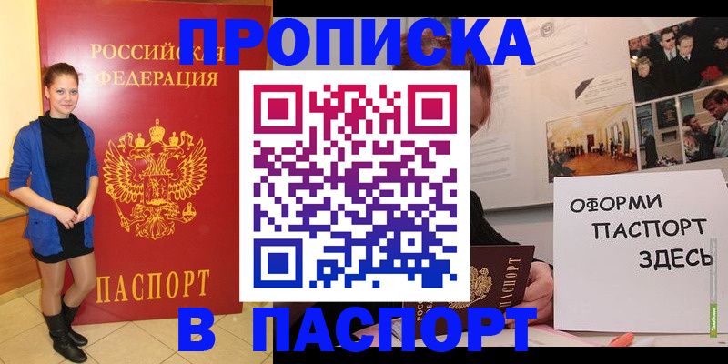 временная регистрация недорого в Липецке