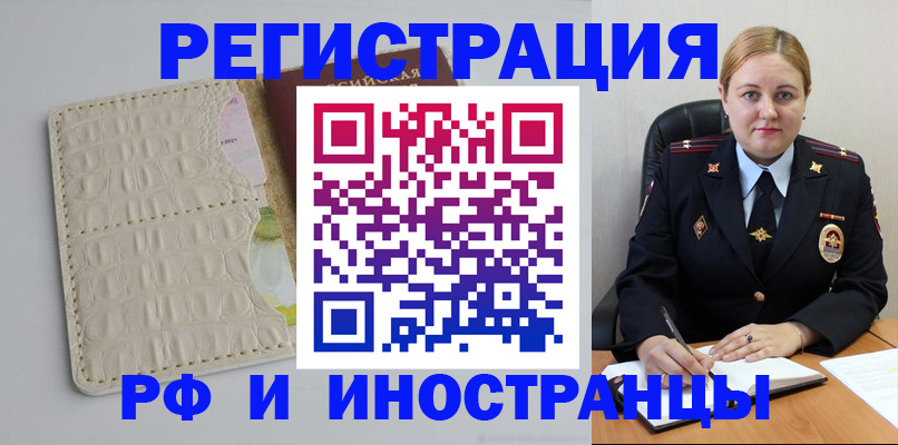 прописка законно в Липецке