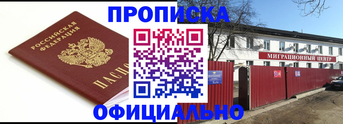 временная регистрация в Липецке